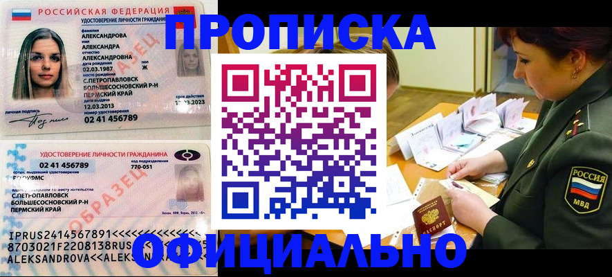 прописка для военкомата в Санкт-Петербурге