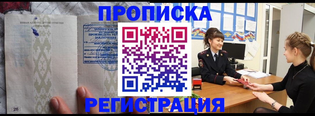 временная регистрация адрес в Санкт-Петербурге