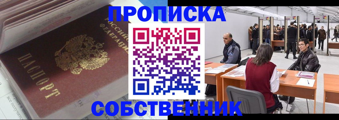 купить прописку в Санкт-Петербурге